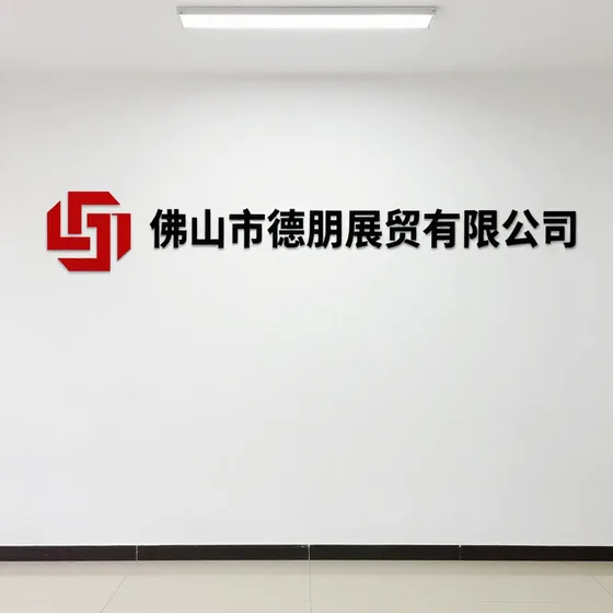 佛山市顺德区朋展贸易有限公司交货周期多久